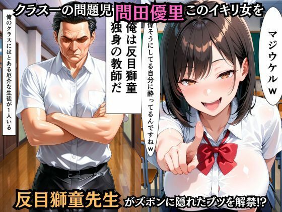 即イキ性指導-生意気な生徒をメス堕ちさせるまでわらせる更生プログラム- サンプル1ページ目