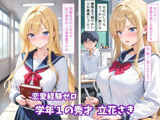 優等生ギャルメス堕ち  担任との裏取引 サンプル1ページ目