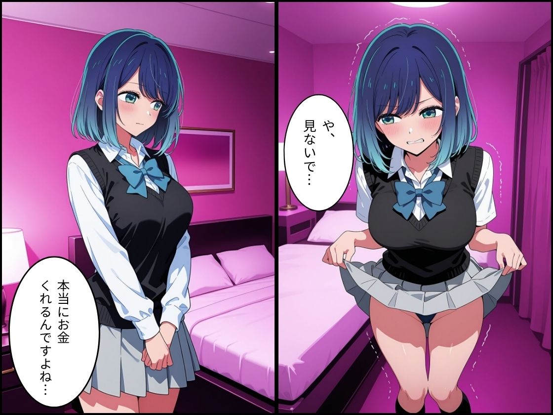 パパ活はじめました 〜借金返済に苦しむヒロインたち〜 【黒〇編】 サンプル2ページ目