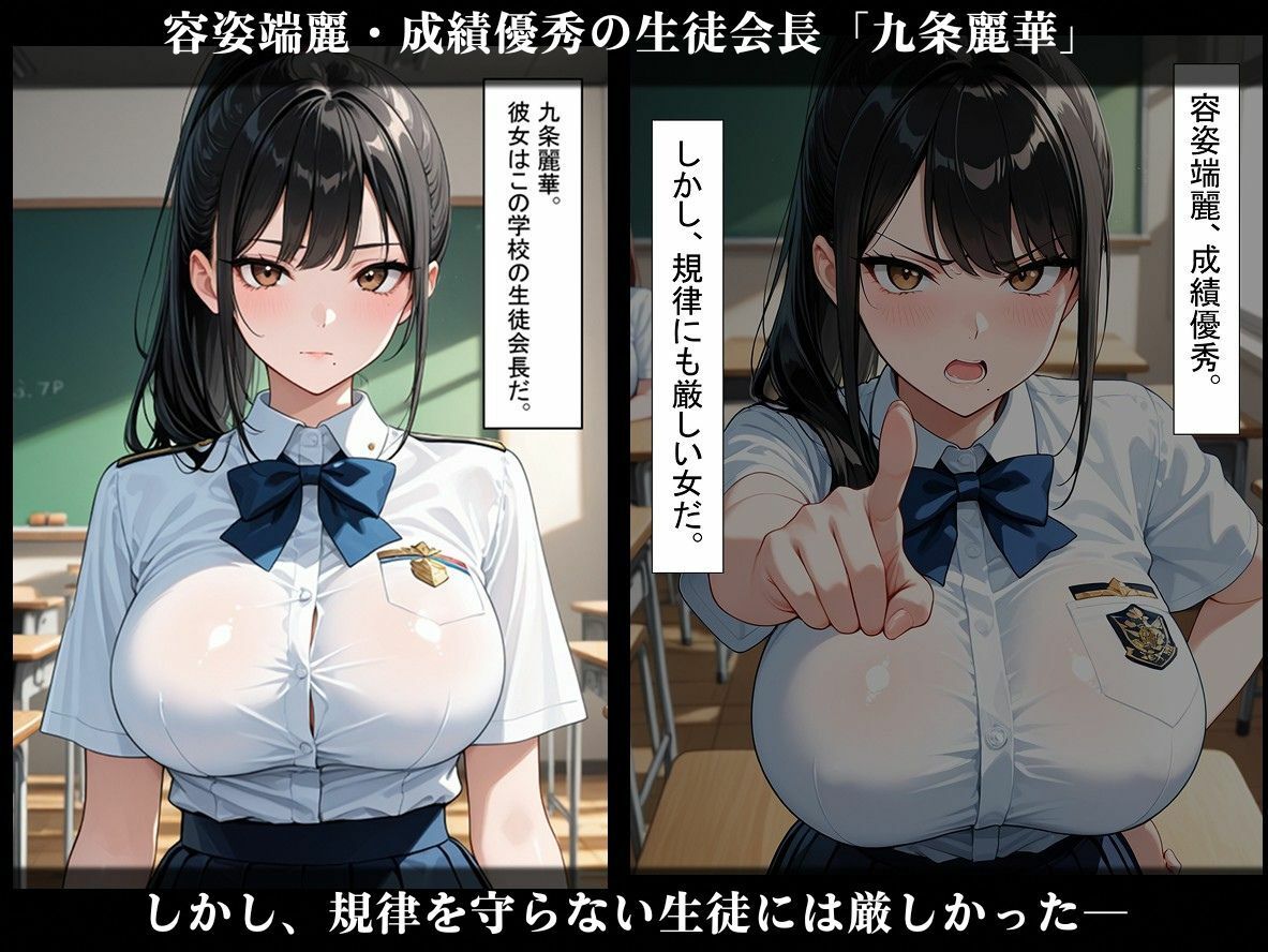 【セリフ付き】真面目生徒会長の弱みを握り  強●セックスする話 サンプル1ページ目