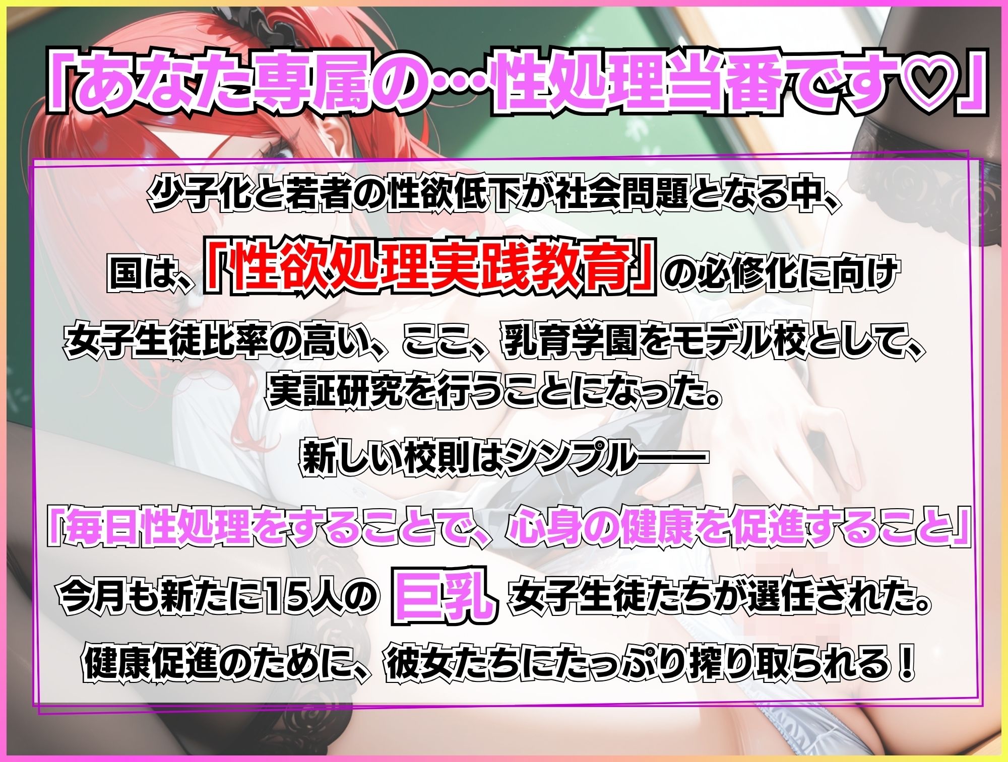 巨乳性処理当番×即ハメぶっかけ15連発！〜Vol.2〜 サンプル1ページ目