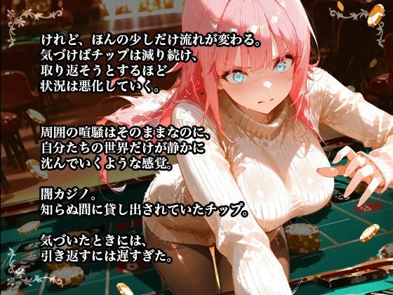 【NTR×バニーガール】カジノで借金を背負った清楚な彼女が堕ちていく姿を見せつけられる サンプル8ページ目