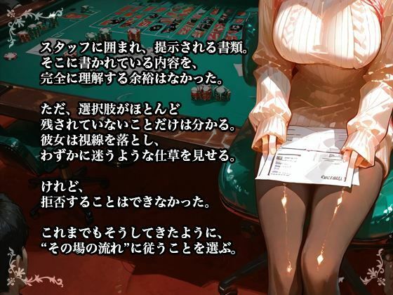 【NTR×バニーガール】カジノで借金を背負った清楚な彼女が堕ちていく姿を見せつけられる サンプル9ページ目