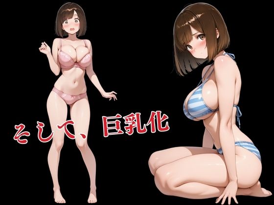 【超ボリューム360枚超】「新婚旅行で妻をスワッピングしたら…」特濃CG集 〜劇薬巨乳化・変態化の全記録。コミック未収録カット＆差分を収録〜 サンプル4ページ目
