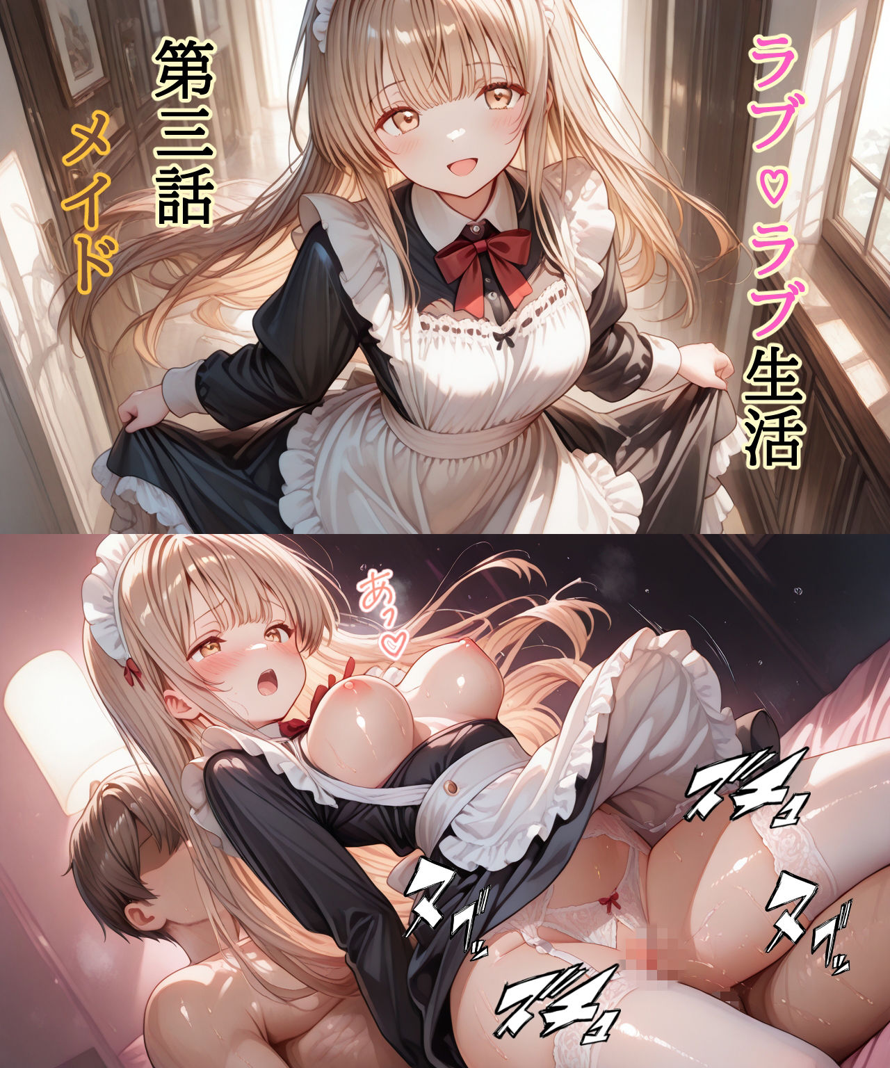【セリフ付き】 お隣の天使様 ラブ（はーと）ラブ生活 サンプル4ページ目