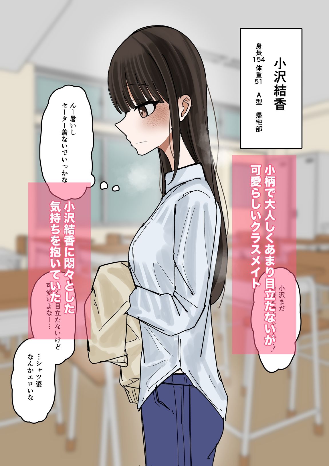 私物ぶっかけ  小沢結香ちゃんのセーター編 サンプル1ページ目