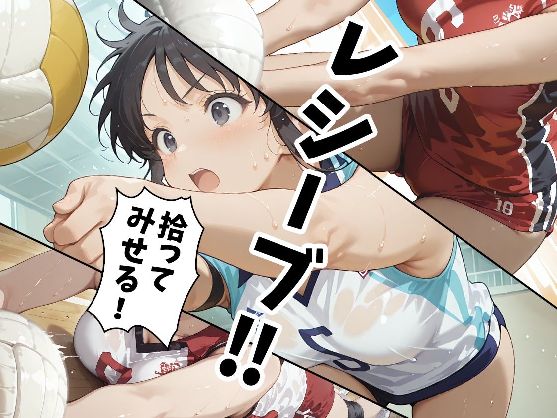 あの子はバレー部 〜あの子は叡智イラスト集 部活編 2〜【121枚/黒のり修正】躍動するユニフォーム、汗ばむ肌。練習後の体育倉庫で、彼女は「メス」になる。 サンプル3ページ目