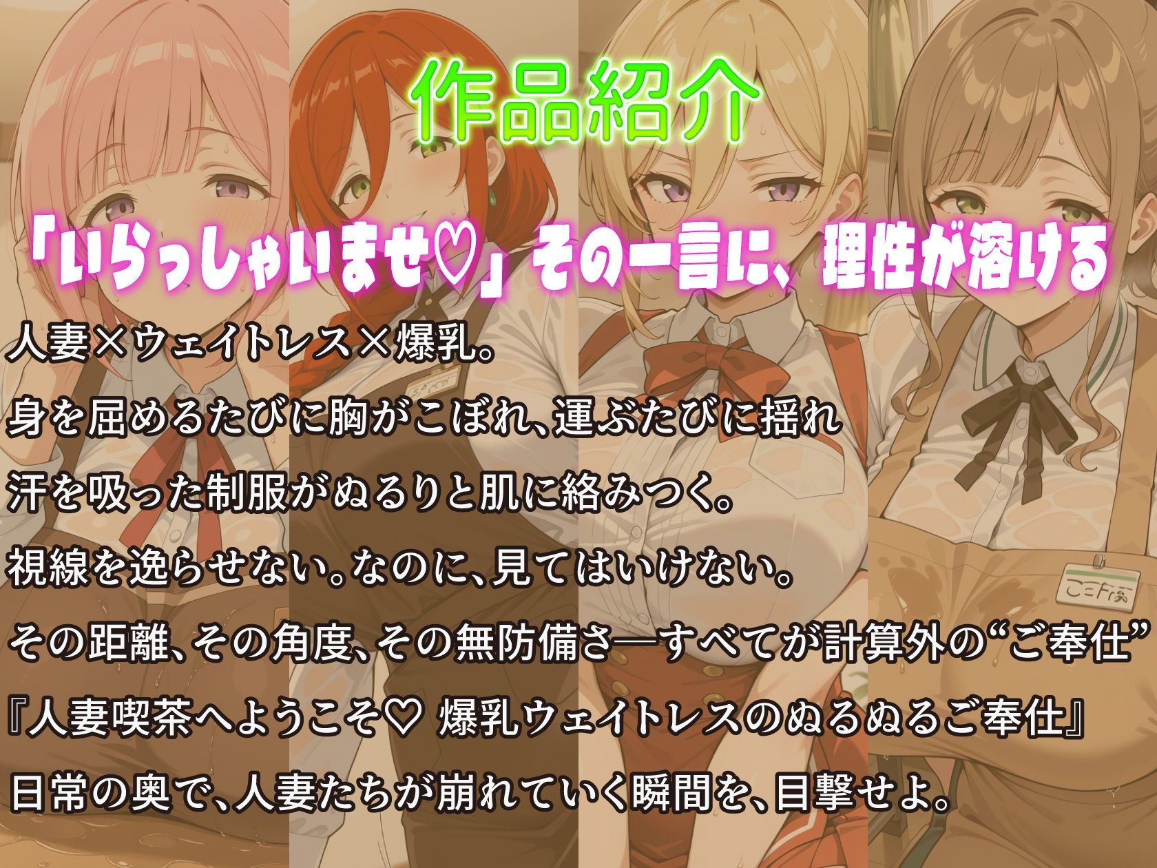 人妻喫茶へようこそ！爆乳ウェイトレスのぬるぬるご奉仕 サンプル1ページ目