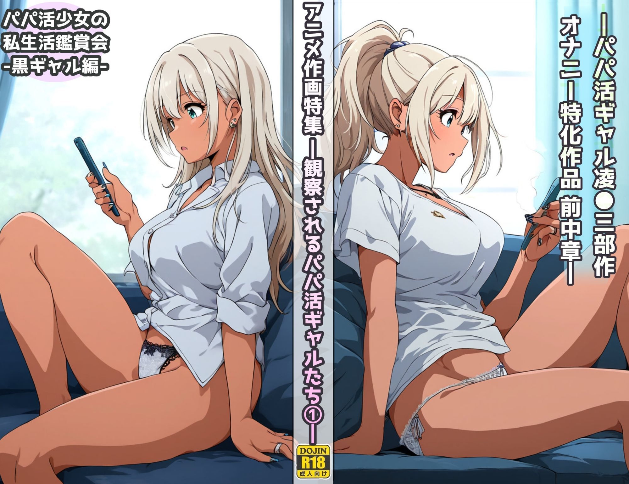 盗撮＆半脱ぎフェチ特化 2020年代アニメ作画特集 観察されるパパ活黒ギャル少女たち その1 -500枚を撮影- サンプル4ページ目