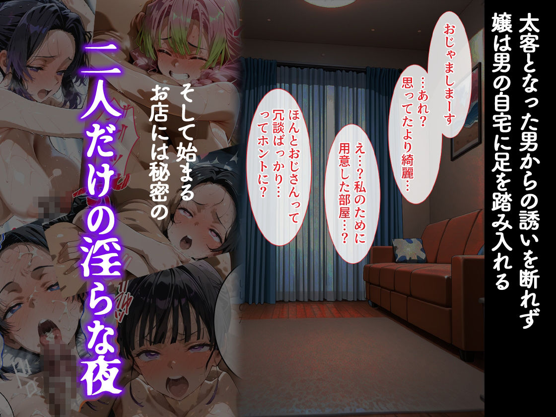 ピンサロ嬢が俺の部屋に通う理由 〜鬼滅の〇編〜 サンプル7ページ目