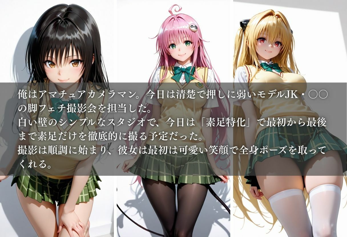 足コキ！〜押しに弱いモデルJKのなし崩しH〜Vol. 1 サンプル2ページ目