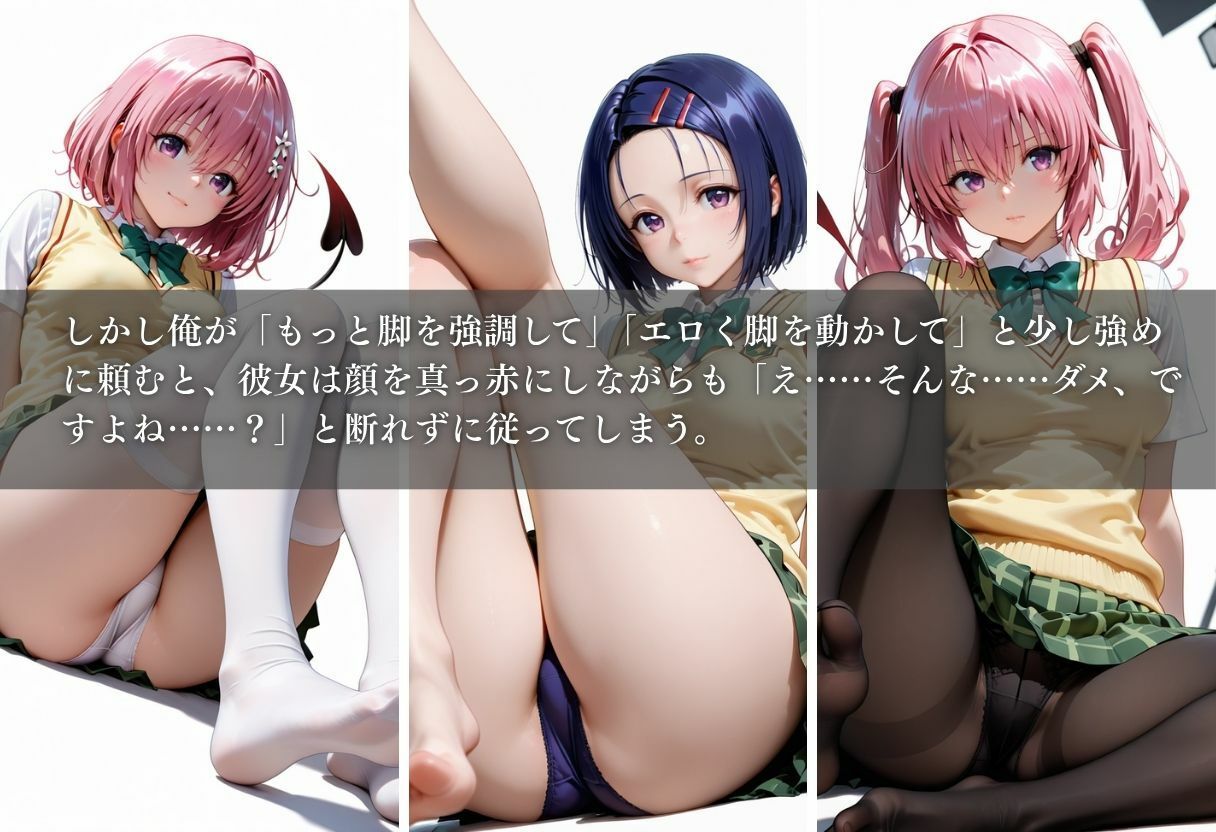 足コキ！〜押しに弱いモデルJKのなし崩しH〜Vol. 1 サンプル3ページ目