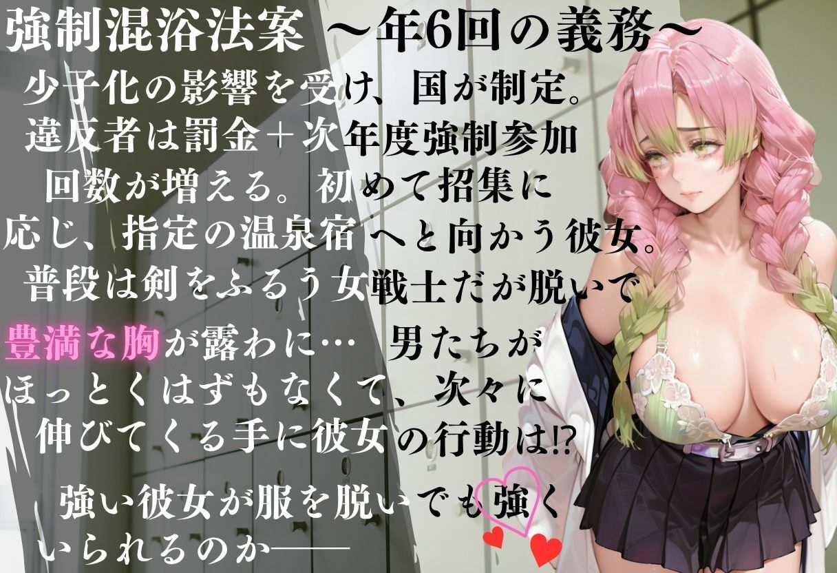 混浴温泉-強●混浴法案- サンプル1ページ目