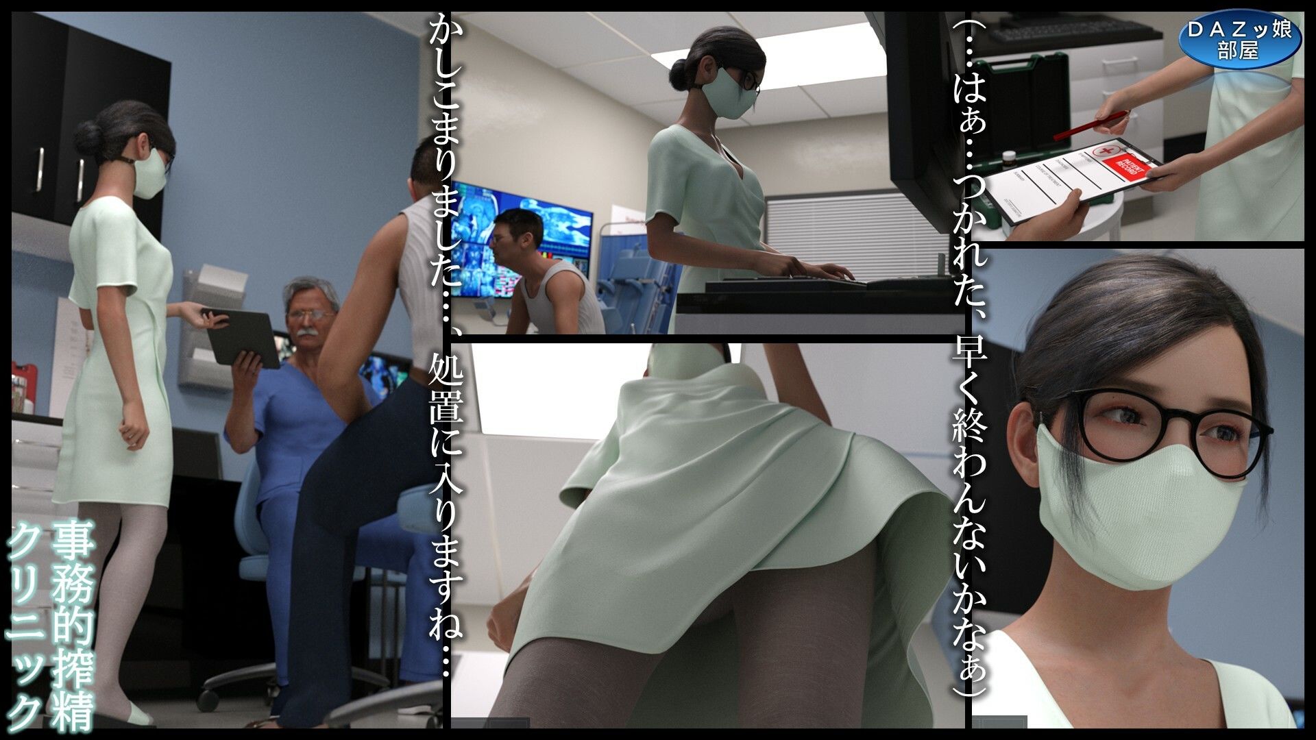 事務的搾精クリニック 外来編 サンプル3ページ目