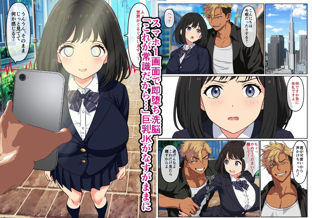 常識改変ナンパ サンプル1ページ目