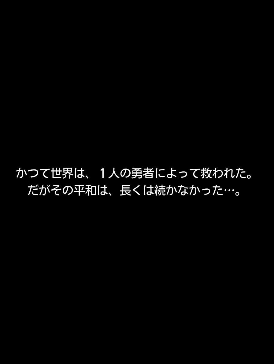 勇者圧倒的敗北 サンプル2ページ目