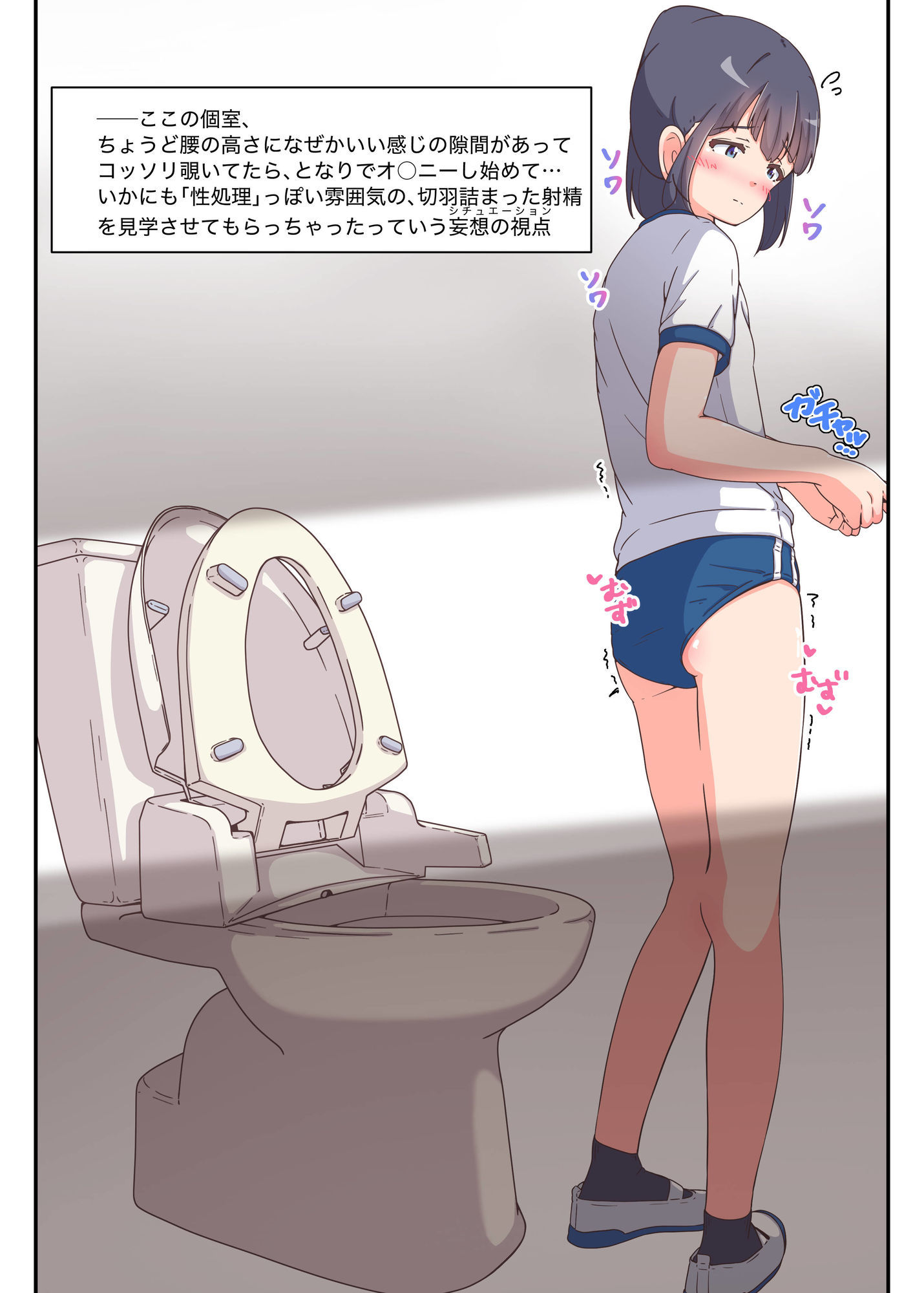 男の娘の性活を壁視点で愛でる本 サンプル3ページ目