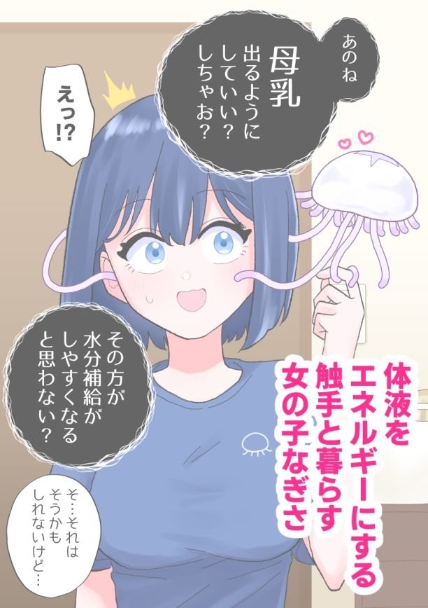 なぎさとミヅキ2  触手いちゃらぶ肉体改造 サンプル1ページ目