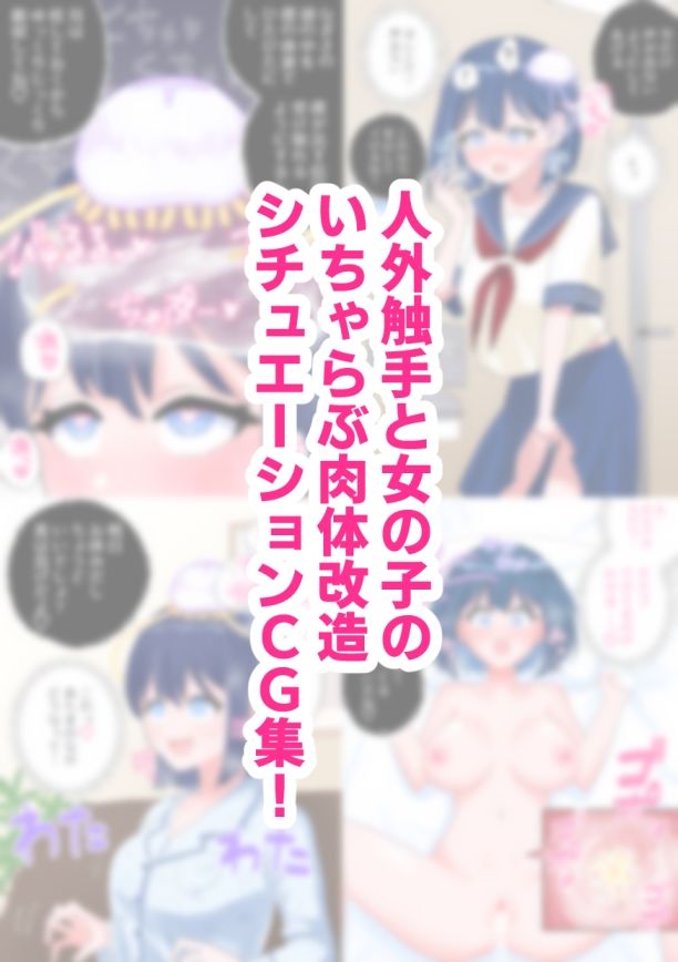 なぎさとミヅキ2  触手いちゃらぶ肉体改造 サンプル6ページ目