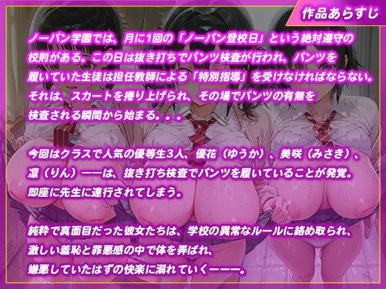 【ノーパン学園】優等生3人が校則違反で性指導され中出しされまくる話 サンプル1ページ目