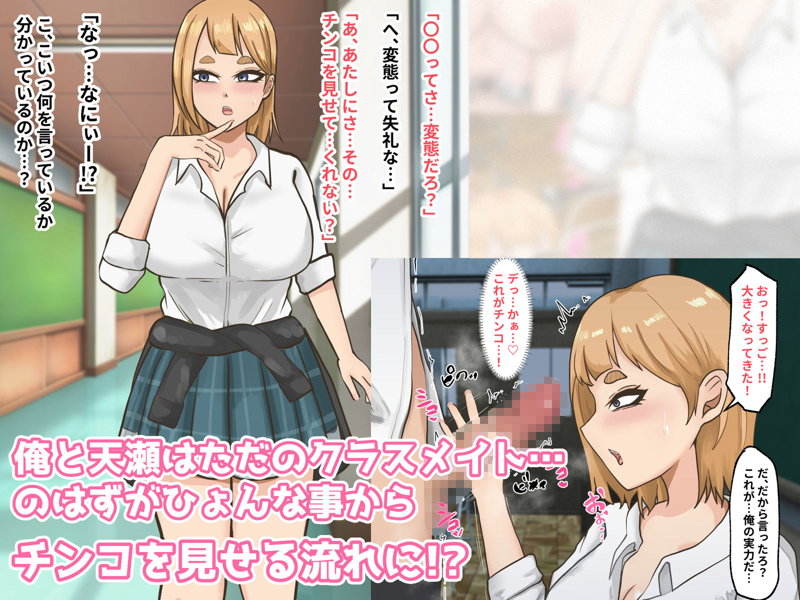 エロに興味津々なクラスメイトと成り行き青春SEX！ サンプル1ページ目