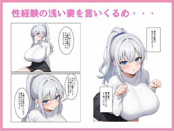 性経験の浅い妻のアナルを開発してケツアクメ決めれるようにした話。 サンプル1ページ目