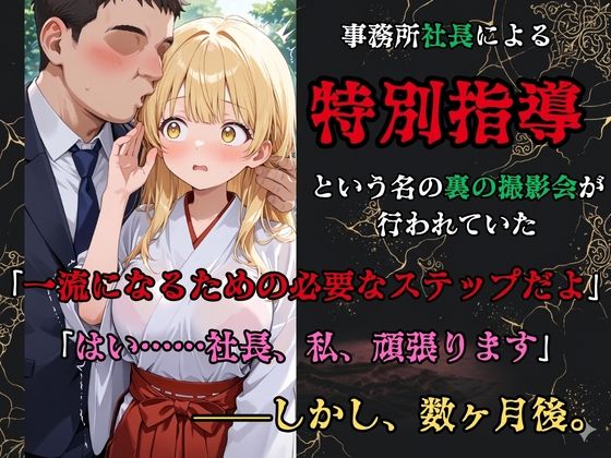 【裏流出ファイル】コスプレ事務所社長による所属モデルへの特別指導（金髪巫女編） サンプル2ページ目