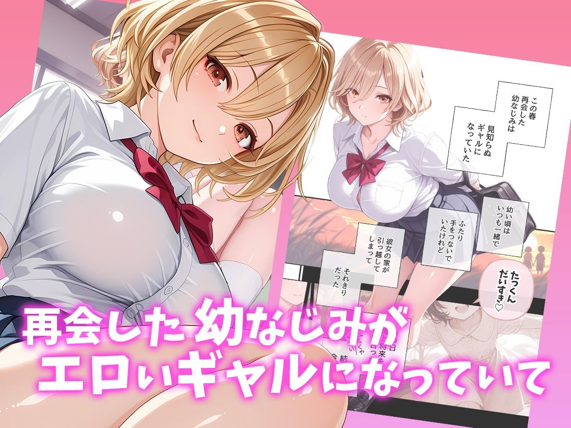 ドスケベ巨乳ギャル幼なじみをイカせたい！ サンプル1ページ目