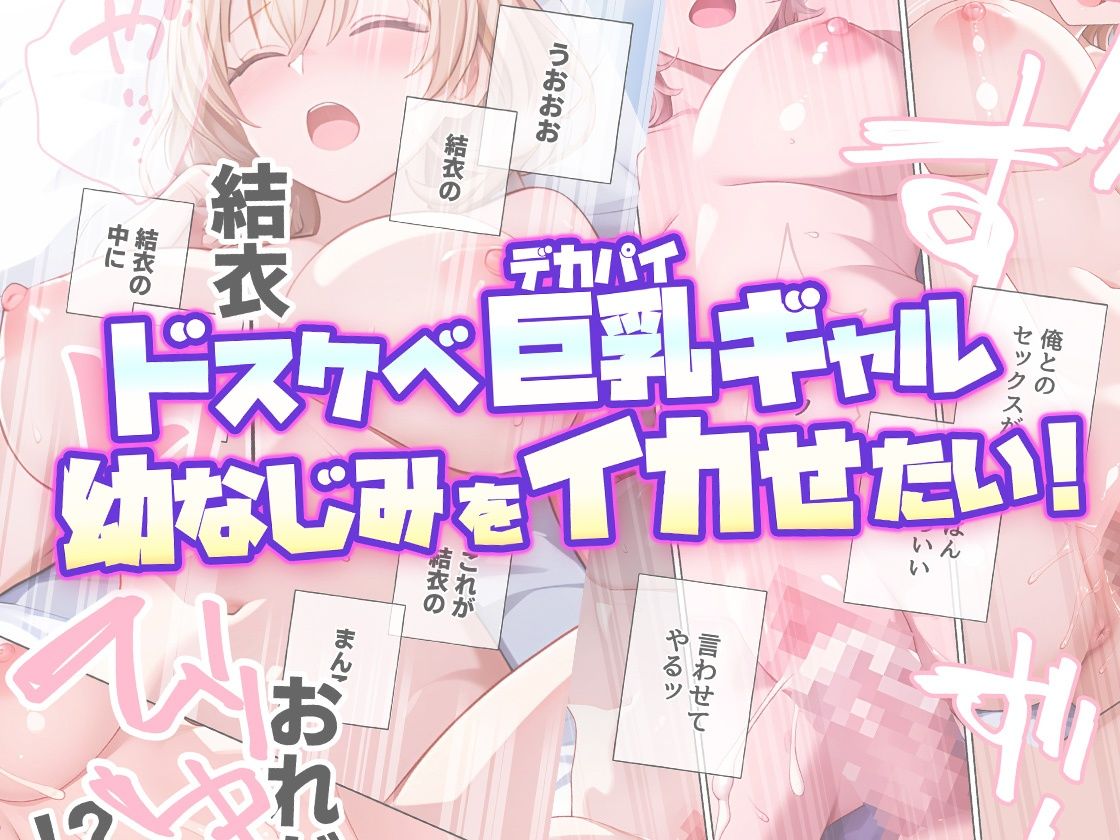 ドスケベ巨乳ギャル幼なじみをイカせたい！ サンプル10ページ目