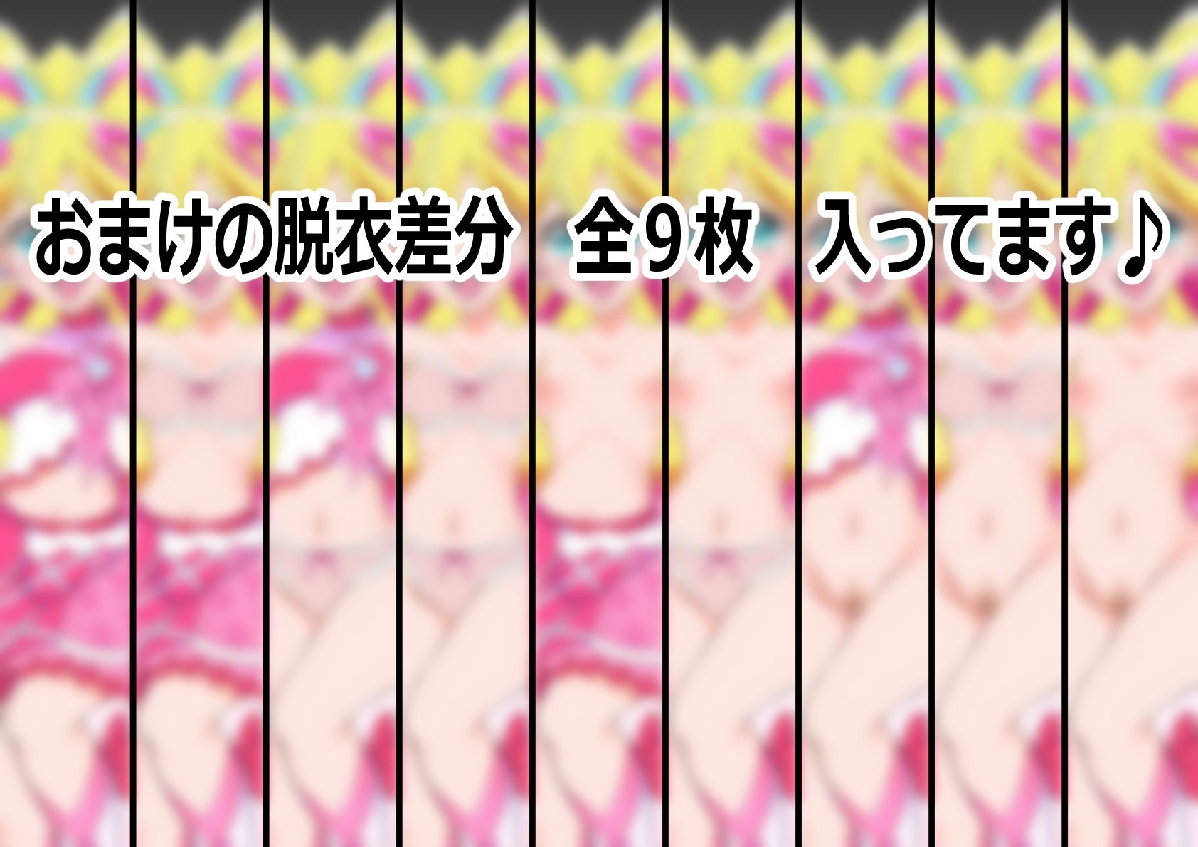 「キミとアイドルプリ〇ュア♪」〇ュアアイドル サンプル6ページ目