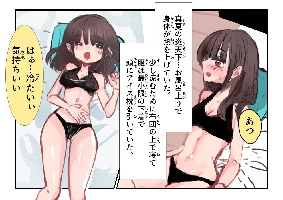 風呂上がりの夢か現か サンプル1ページ目