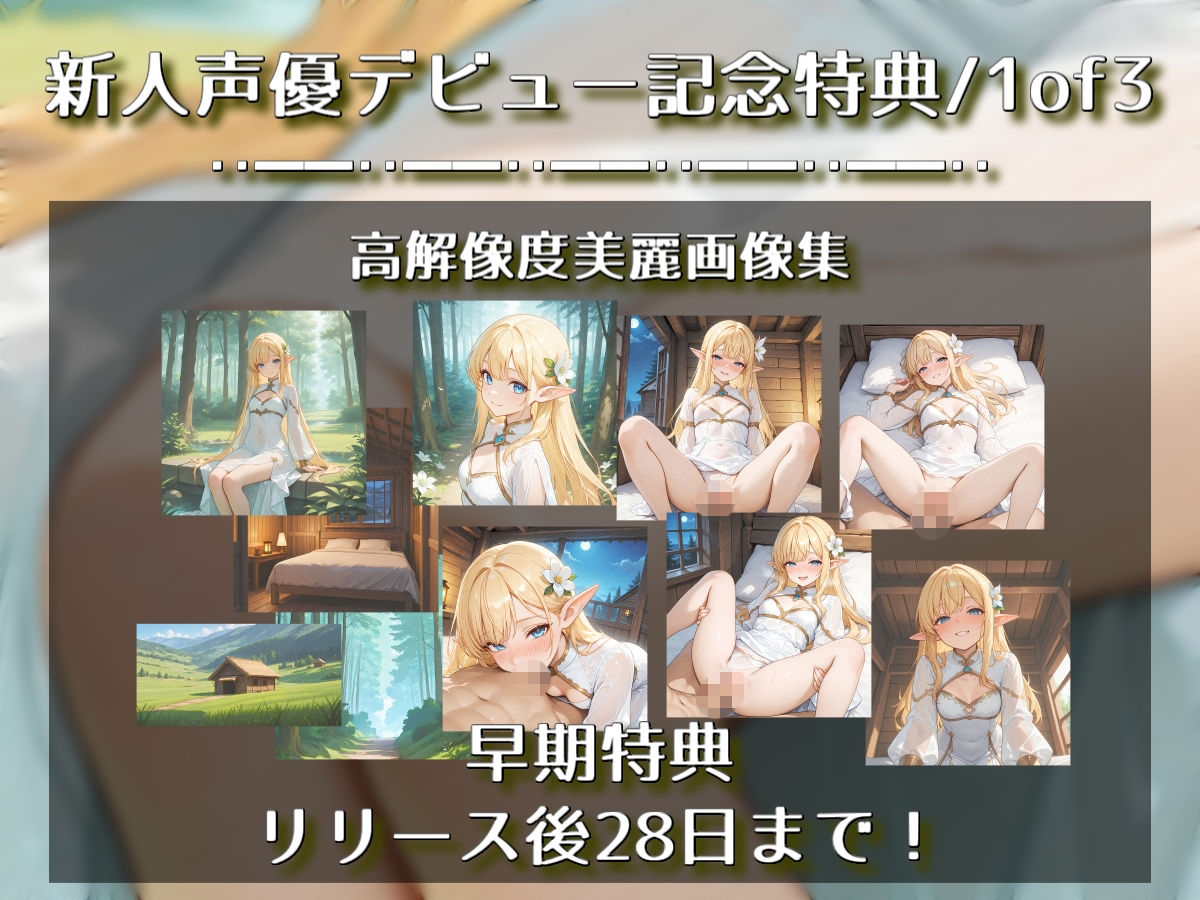 旅先で出会ったエルフさんが身も心もち◯こも癒やしてくれるやーつ【AI動画版】【Sacred Edition】 サンプル1ページ目