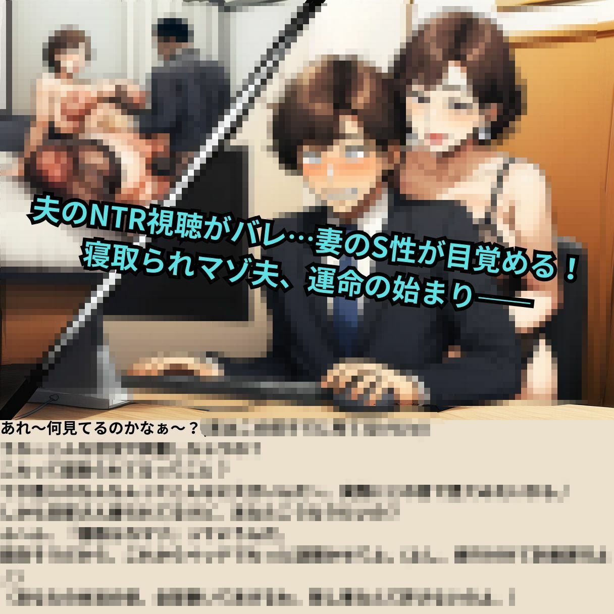 寝取られマゾ夫物語 サンプル1ページ目