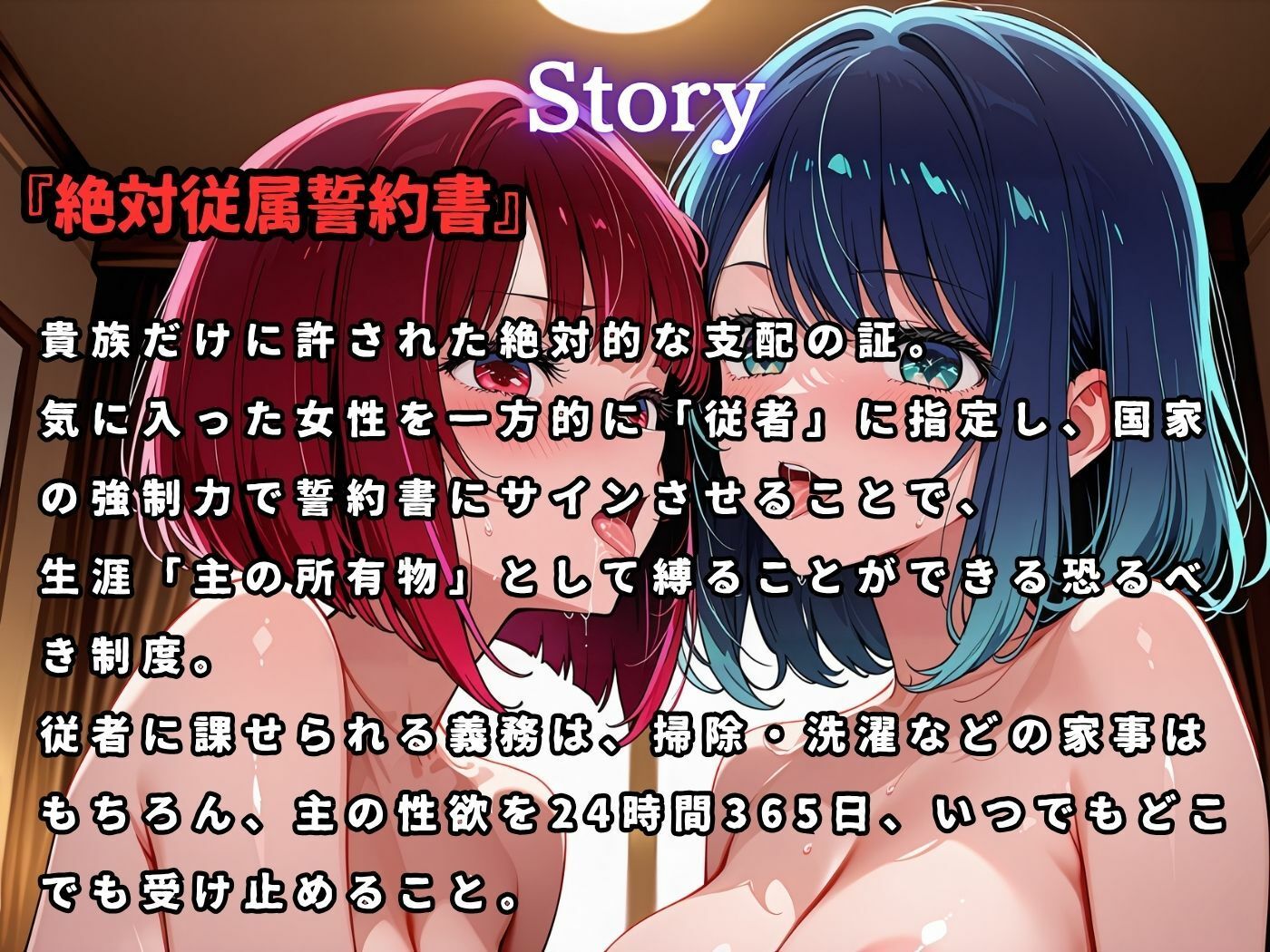 絶対従属誓約書 〜堕ちゆく従者たちの奉仕録〜【黒〇あかね＆有〇かな編】 サンプル1ページ目