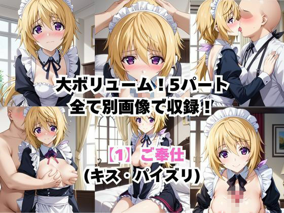 真面目なメイドさんをドロドロにするお話〜シ○ルロット・デュノア編〜 サンプル3ページ目