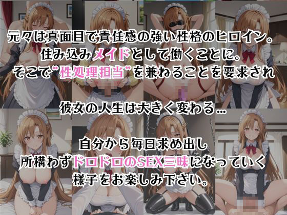 真面目なメイドさんをドロドロにするお話〜結○明日奈編〜 サンプル2ページ目
