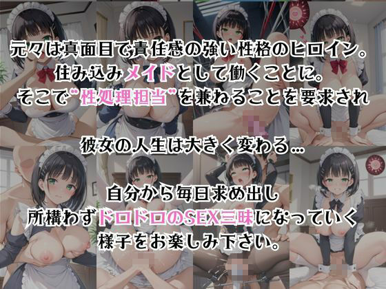 真面目なメイドさんをドロドロにするお話〜桐○谷直葉編〜 サンプル2ページ目