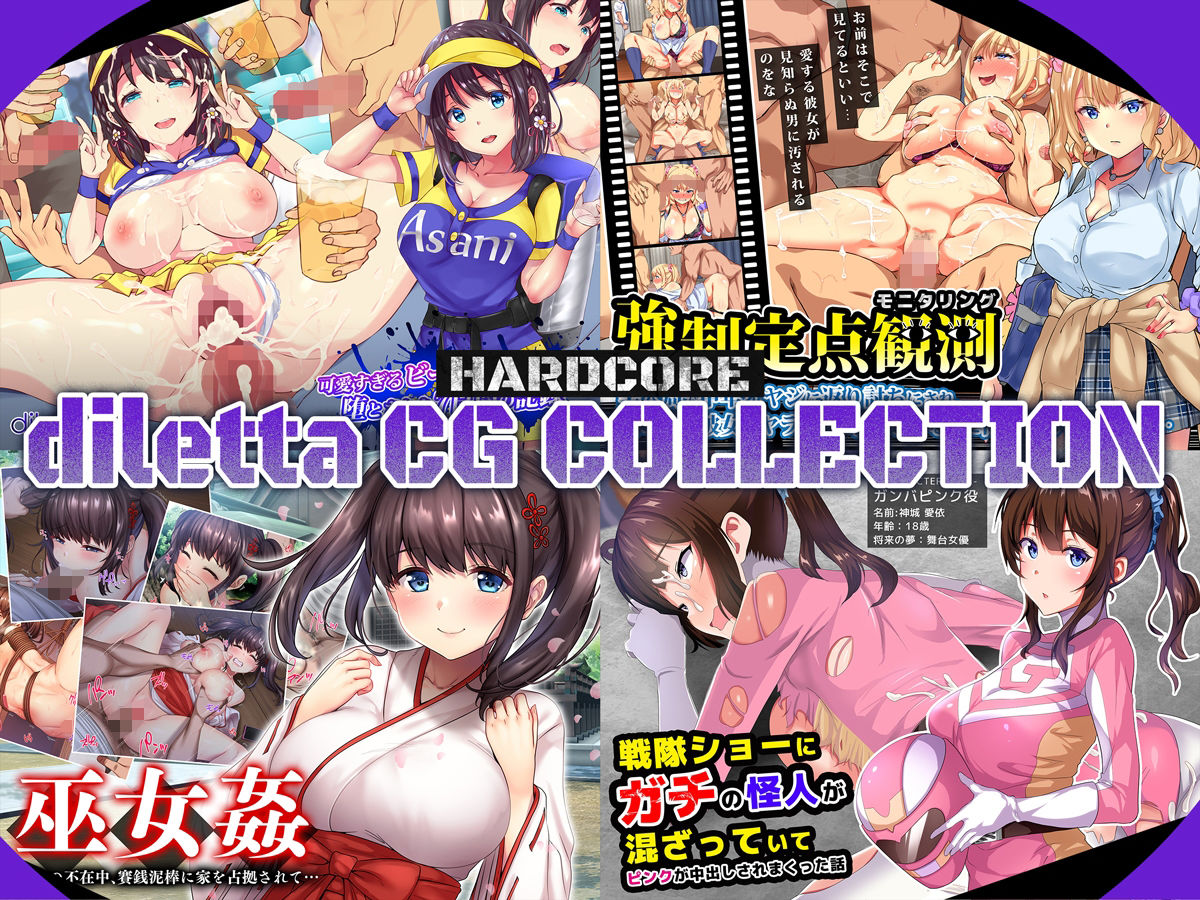 diletta CG COLLECTION 2018〜2024【HARDCORE】 サンプル4ページ目
