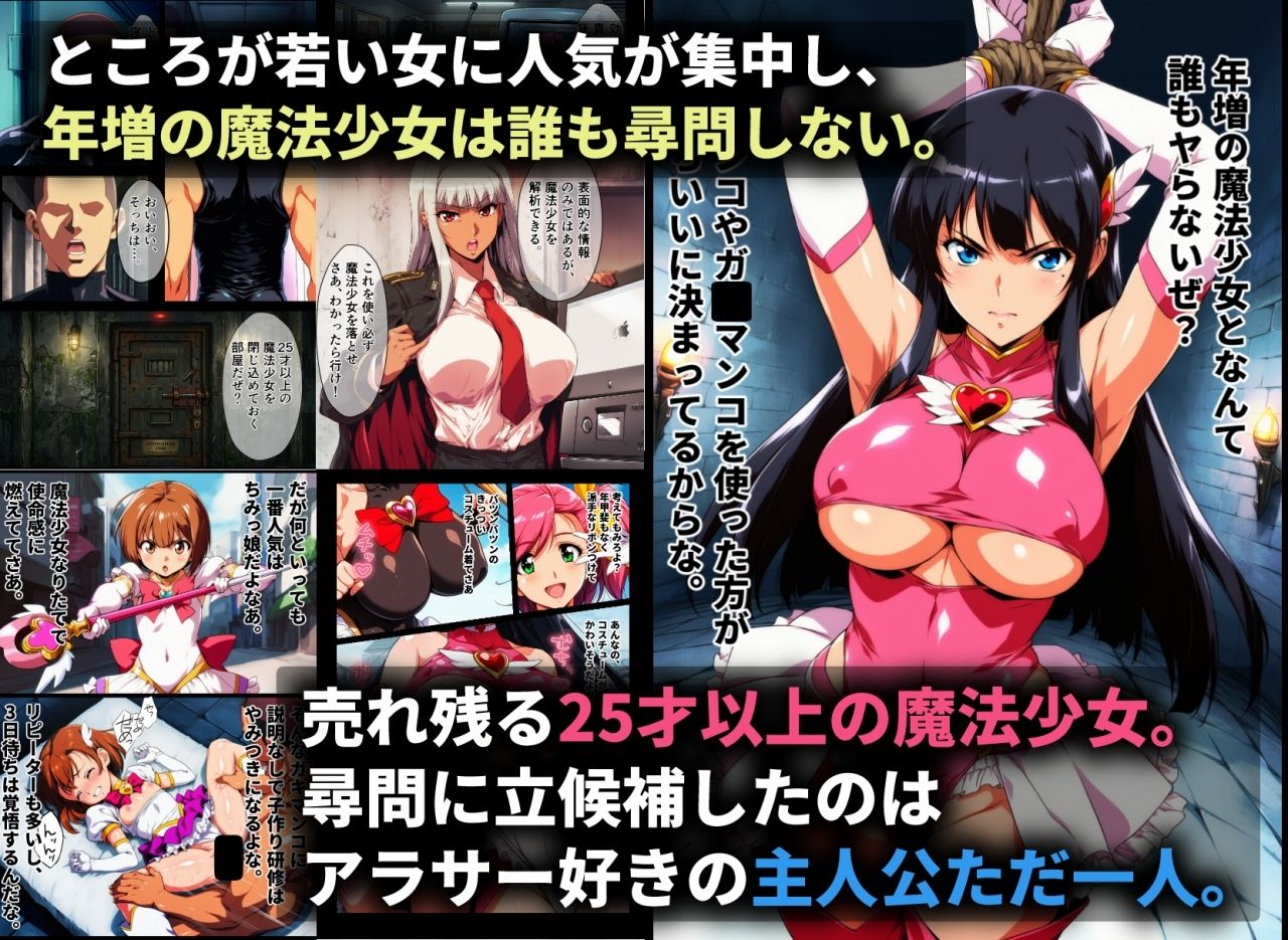 25才以上のヤれる魔法少女 サンプル2ページ目