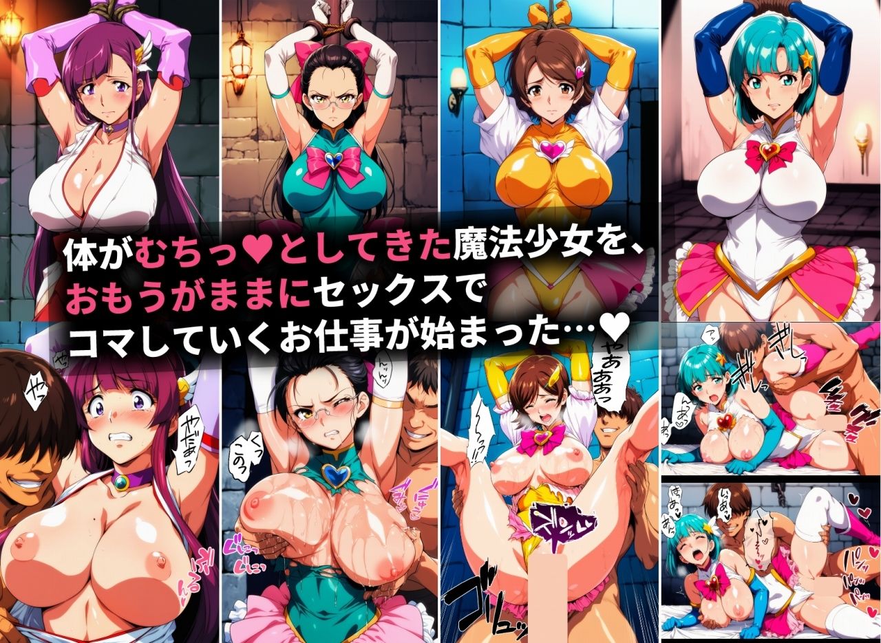 25才以上のヤれる魔法少女 サンプル3ページ目