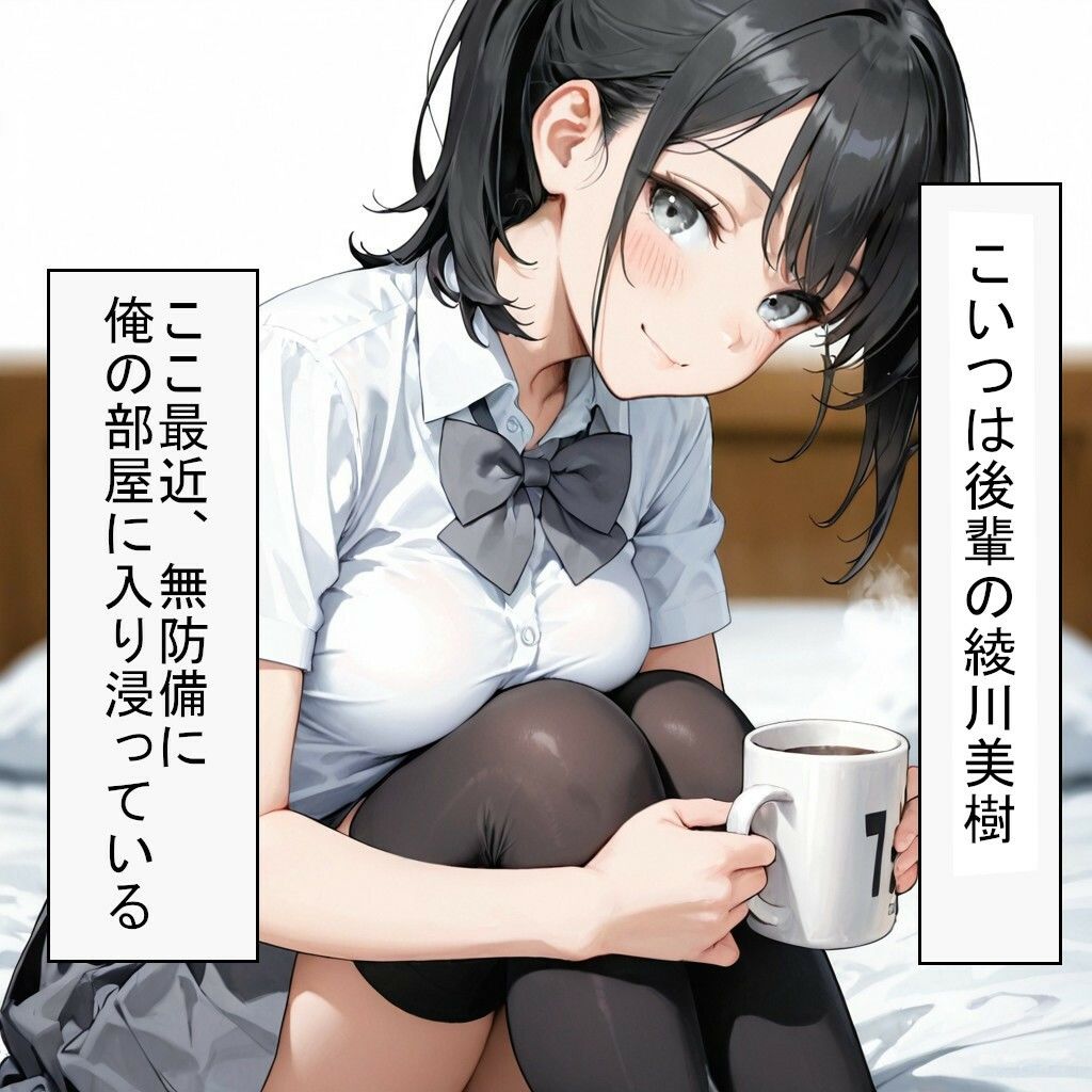 【制服】いたずらな後輩に弱みを握られて、逆らえないままカレカノの関係になった話 サンプル1ページ目