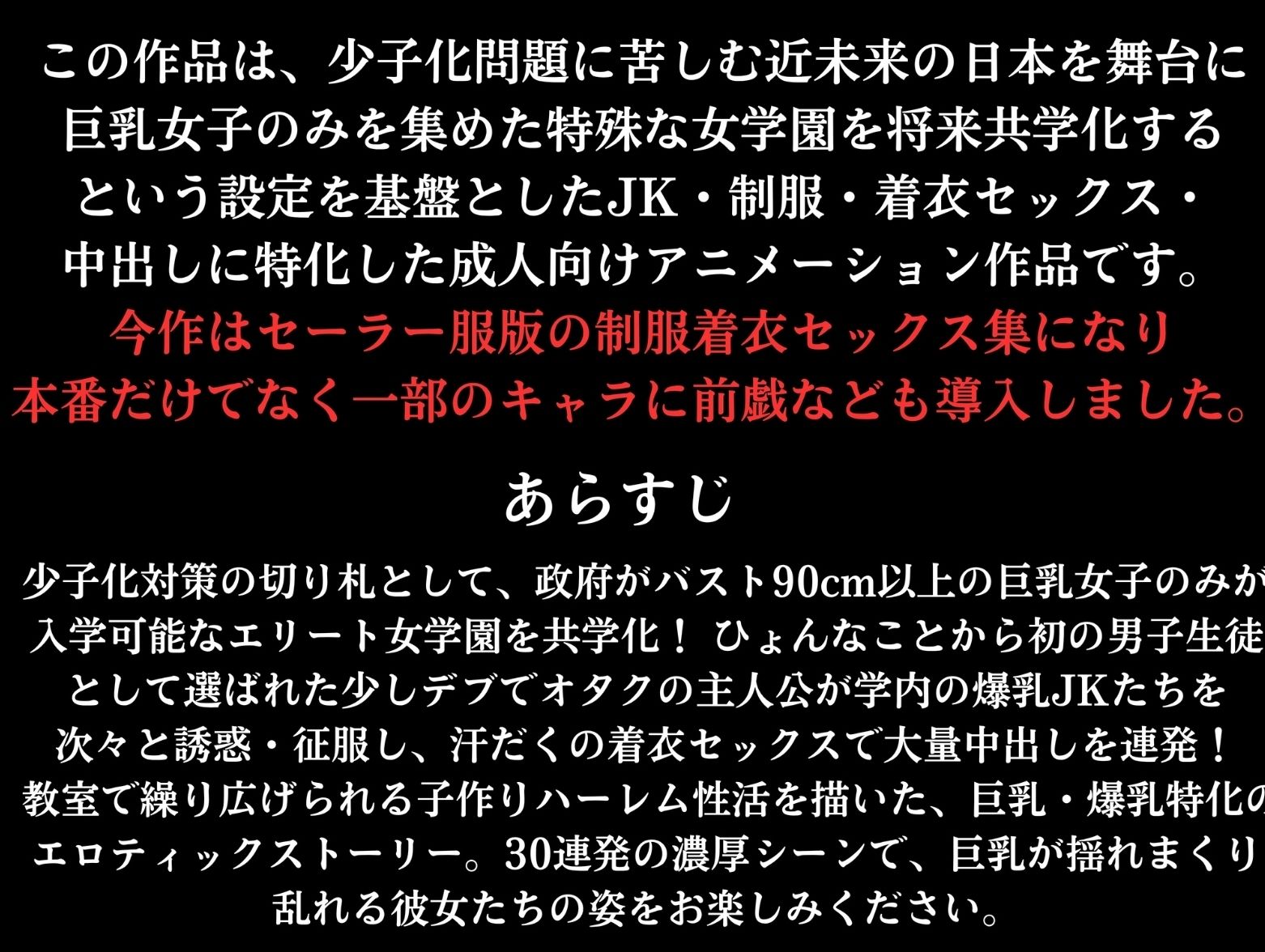 巨乳しか入れない元女学園に男は俺一人！中出し子作りされる制服着衣セックス集  〜セーラー服版〜 サンプル1ページ目
