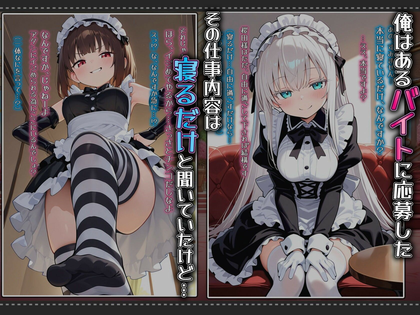 【急募】メイドのマゾ奴●♪アナタはメイドに搾られるだけ… サンプル1ページ目