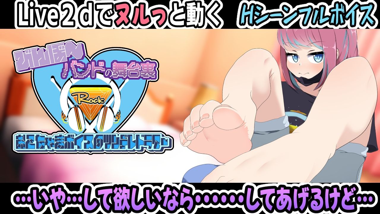 びんぼ〜バンドの舞台裏〜おこちゃまボイスのツンデレドラマー〜アニメーション サンプル2ページ目