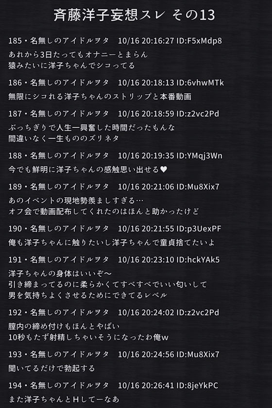 性処理を強要される健康美アイドルの話 サンプル1ページ目