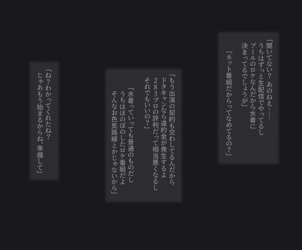 生放送のプールロケでポロリしちゃったアイドルの話 サンプル1ページ目