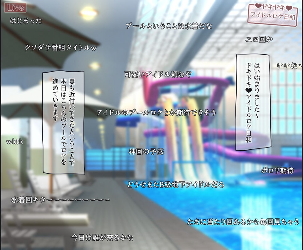 生放送のプールロケでポロリしちゃったアイドルの話 サンプル2ページ目