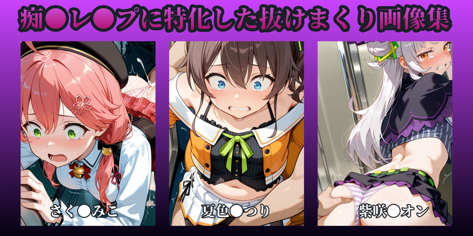 もっと痴●で無理やりっくす！ side:ホ●ラ●ブpart1 サンプル1ページ目
