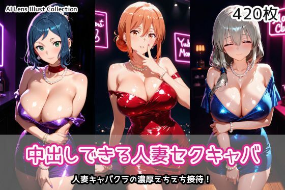 中出しできる人妻セクキャバ