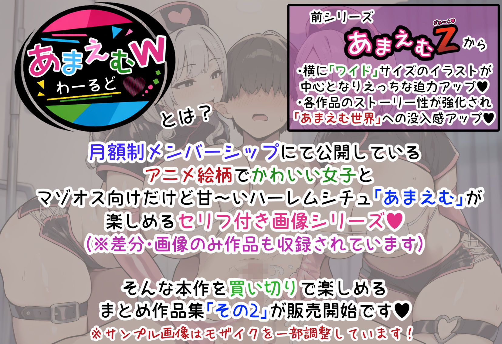 あまえむW（わーるど）その2【ドM男性大好き女子がいっぱいな世界のセリフ付きCG集】 サンプル1ページ目